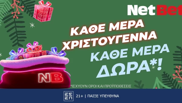 Κάθε μέρα Χριστούγεννα, κάθε μέρα δώρα* στη NetBet!