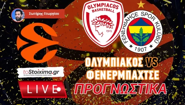 LIVE ΠΡΟΓΝΩΣΤΙΚΑ: ΟΛΥΜΠΙΑΚΟΣ - ΦΕΝΕΡΜΠΑΧΤΣΕ