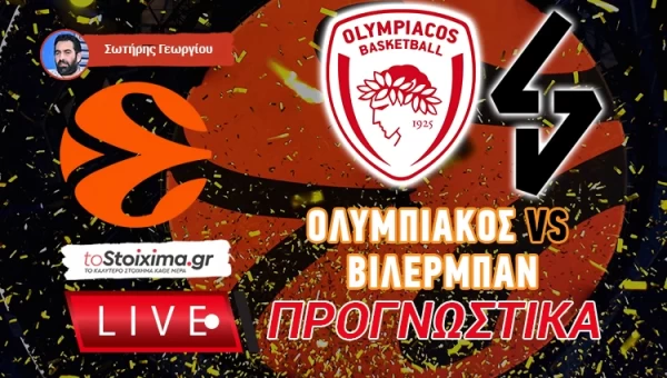 LIVE ΠΡΟΓΝΩΣΤΙΚΑ: ΟΛΥΜΠΙΑΚΟΣ - ΒΙΛΕΡΜΠΑΝ