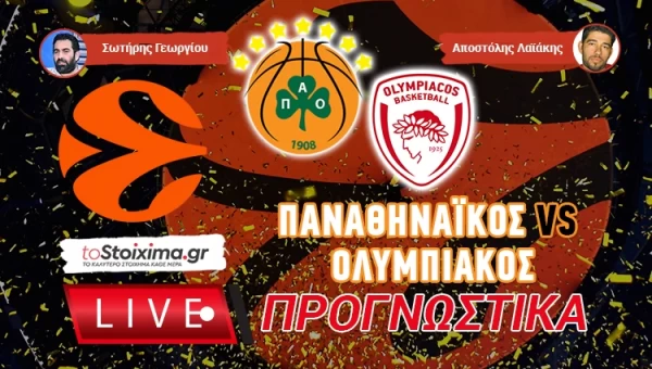 LIVE ΠΡΟΓΝΩΣΤΙΚΑ: ΠΑΝΑΘΗΝΑΪΚΟΣ - ΟΛΥΜΠΙΑΚΟΣ