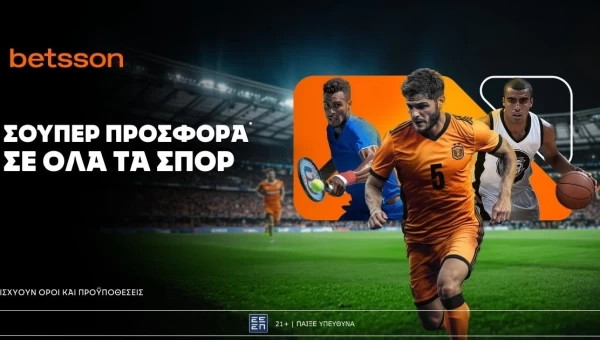 Betsson: Σούπερ προσφορά* σε όλα τα σπορ!