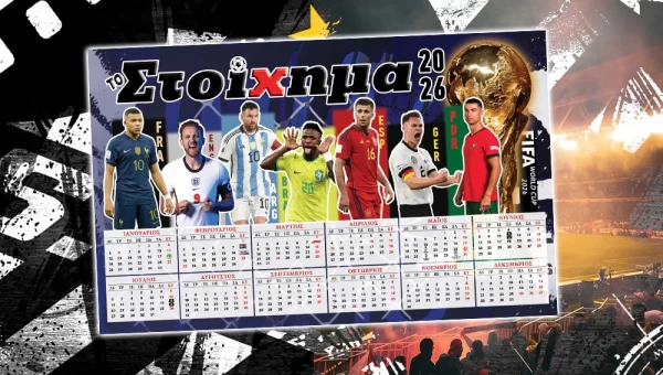 ΔΩΡΑ ΑΦΙΣΑ-ΗΜΕΡΟΛΟΓΙΟ ΜΕ ΤΟ “ΠΡΟΓΝΩΣΠΟΡ ΣΤΟΙΧΗΜΑ” (31/12)