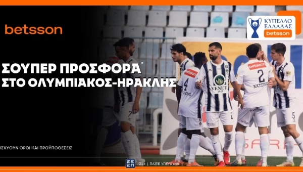 Betsson: Σούπερ προσφορά* στο ποδόσφαιρο!