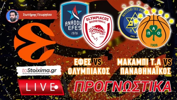 LIVE ΠΡΟΓΝΩΣΤΙΚΑ: 24η ΑΓΩΝΙΣΤΙΚΗ