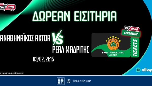 PS Blog: Σούπερ διαγωνισμοί* για τα Παναθηναϊκός-Ρεάλ και ΑΕΚ-Ολυμπιακός!