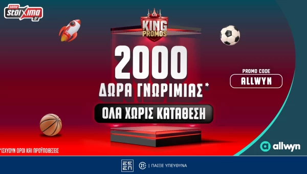 Pamestoixima.gr: 2000+20 δώρα* προσφορά γνωριμίας ΟΛΑ χωρίς κατάθεση!