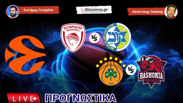 LIVE ΠΡΟΓΝΩΣΤΙΚΑ: 23η ΑΓΩΝΙΣΤΙΚΗ