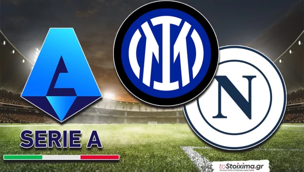 Α' Ιταλίας: Ιντερ με φόρα, Μίλαν με σταθερότητα, επικίνδυνη η Βερόνα 