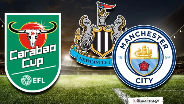 Λιγκ Καπ Αγγλίας: Νιούκαστλ - Μάντσεστερ Σίτι, εκεί πονάνε όλοι! 