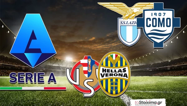 Α' Ιταλίας: Δεν φοβάται η Κόμο