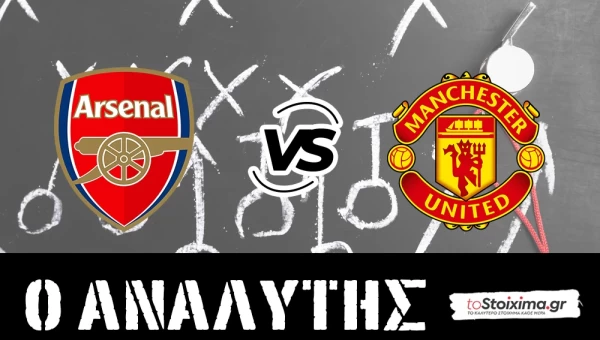 Premier League: Άρσεναλ - Μάντσεστερ Γιουνάιτεντ, ασταμάτητοι οι κανονιέρηδες!