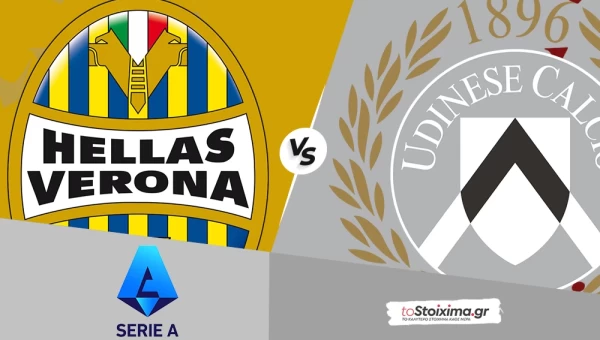 Α' Ιταλίας: Βερόνα - Ουντινέζε, ήρθε η ώρα να κερδίσει