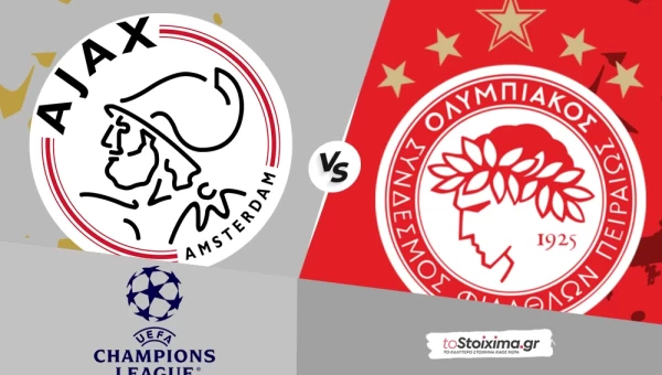 Champions League: Άγιαξ - Ολυμπιακός, «καίγονται» και οι δύο, σκοράρουν και οι δύο!