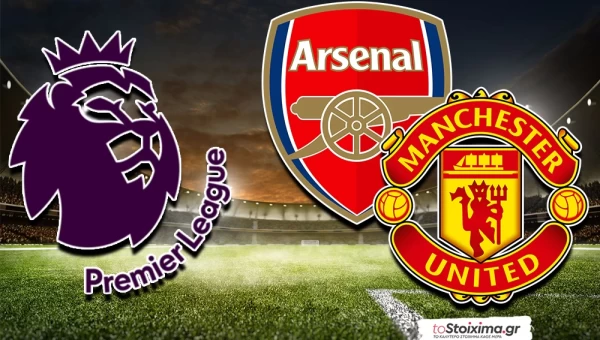 Πρέμιερ Λιγκ: Άρσεναλ – Μάντσεστερ Γιουνάιτεντ, σκοράρουν και οι δύο