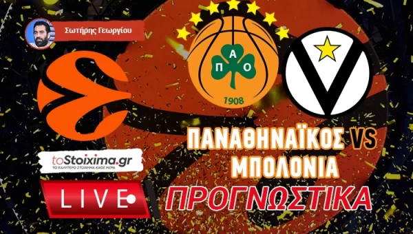 LIVE ΠΡΟΓΝΩΣΤΙΚΑ: ΠΑΝΑΘΗΝΑΪΚΟΣ - ΜΠΟΛΟΝΙΑ