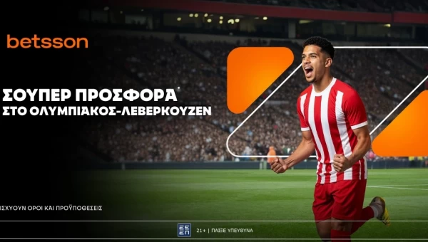 Betsson: Σούπερ προσφορά* στο Ολυμπιακός - Λεβερκούζεν