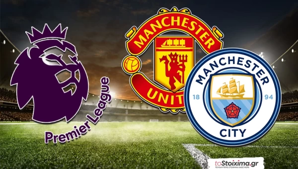 Μάντσεστερ Γιουνάιτεντ – Μάντσεστερ Σίτι: «Γαλάζιο» το ντέρμπι με Χάαλαντ