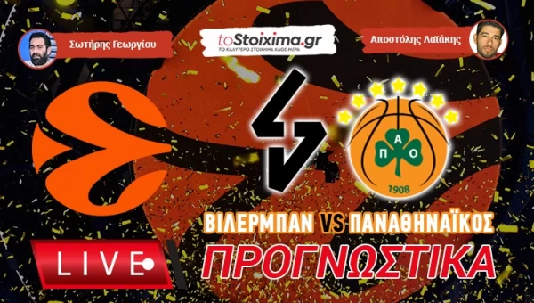 LIVE ΠΡΟΓΝΩΣΤΙΚΑ: ΒΙΛΕΡΜΠΑΝ. - ΠΑΝΑΘΗΝΑΪΚΟΣ