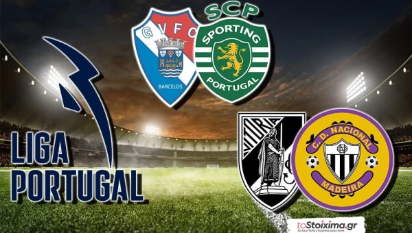 Α' Πορτογαλίας: "Λιοντάρια" σε φόρμα