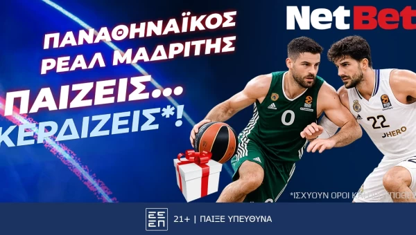 Παίζεις… κερδίζεις* στο Παναθηναϊκός - Ρεάλ Μαδρίτης
