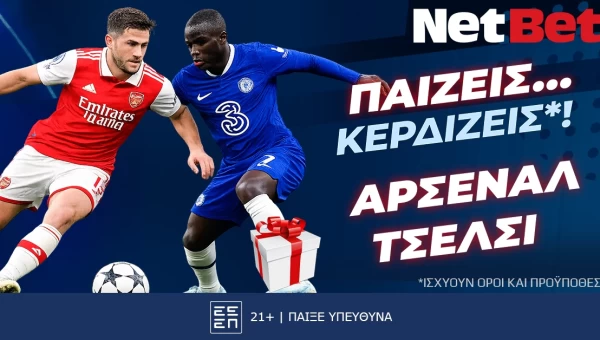 Παίζεις… κερδίζεις* στο Άρσεναλ – Τσέλσι χάρη στη NetBet!