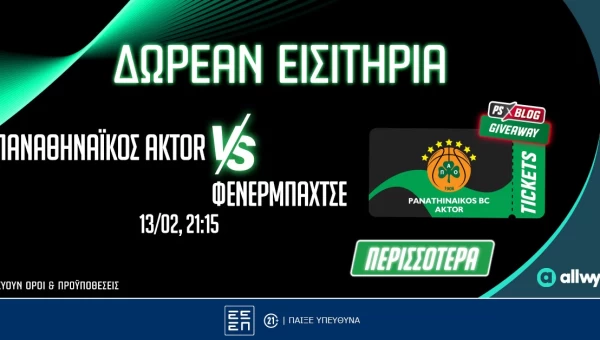 Παναθηναϊκός AKTOR-Φενέρμπαχτσε: Δωρεάν εισιτήρια* για το παιχνίδι στο PS Blog (διαγωνισμός)