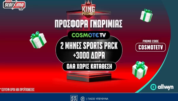 Δώρο* 2 μήνες COSMOTE TV από το Pamestoixima.gr