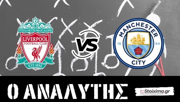Premier League: Λίβερπουλ - Μάντσεστερ Σίτι, ώρα αποδείξεων! 
