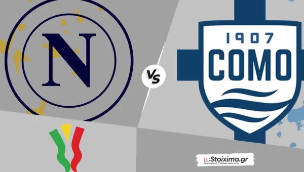 Κύπελλο Ιταλίας: Νάπολι - Κόμο, μάχη χαρακτήρα