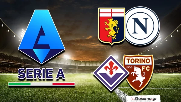 Α' Ιταλίας: Υπάρχει "πρέπει" για Νάπολι και Φιορεντίνα