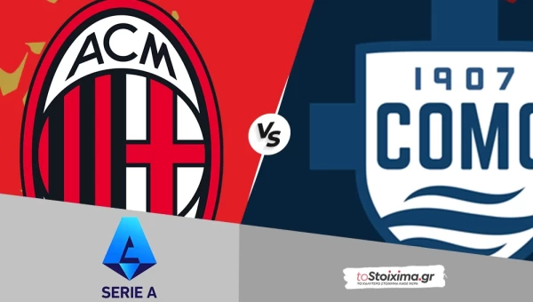 Α' Ιταλίας: Μίλαν-Κόμο, η ποιότητα των ροσονέρι