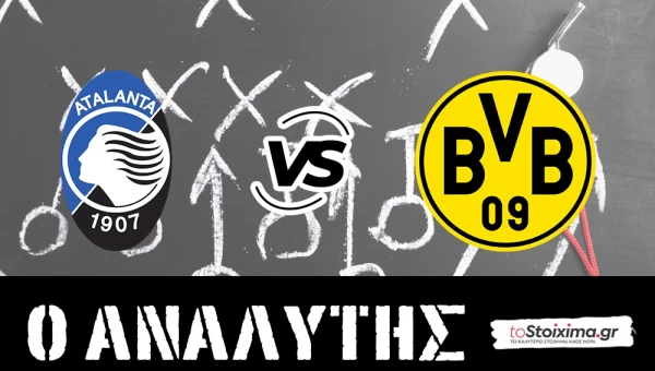 Champions League: Aταλάντα - Ντόρτμουντ, στηρίζεται στην έδρα της! 