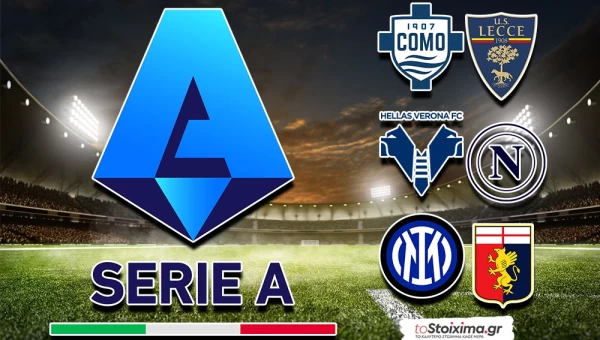 Α' Ιταλίας: Με φόρα εντός συνόρων η Ίντερ