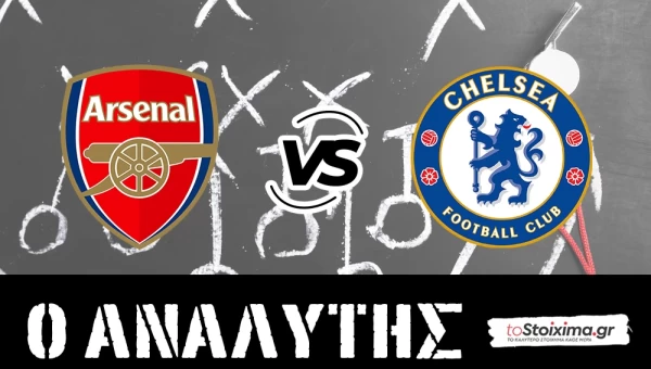 Premier League: Άρσεναλ - Τσέλσι, ξανά αντιμέτωπες! 