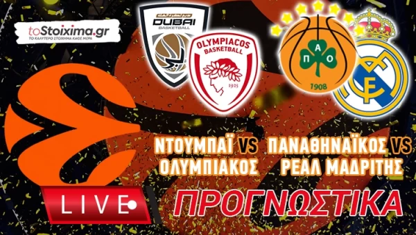 LIVE ΠΡΟΓΝΩΣΤΙΚΑ Εuroleague: 26η Αγωνιστική