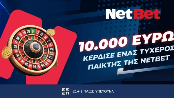 Νέο μέλος της NetBet κέρδισε 10.000 ευρώ!