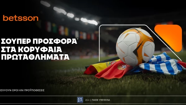 Betsson: Σούπερ προσφορά* στα μεγάλα πρωταθλήματα!