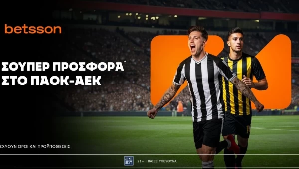 Betsson: Σούπερ προσφορά* στο ΠΑΟΚ - ΑΕΚ!