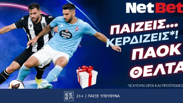 Παίζεις… κερδίζεις* στο ΠΑΟΚ – Θέλτα!