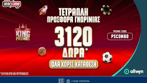 Pamestoixima.gr: 3000+120 δώρα* προσφορά γνωριμίας ΟΛΑ χωρίς κατάθεση!