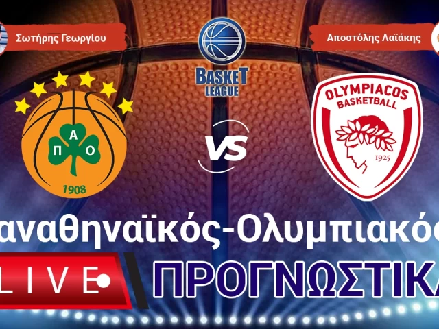 Live Προγνωστικά: ΠΑΝΑΘΗΝΑΪΚΟΣ-ΟΛΥΜΠΙΑΚΟΣ!