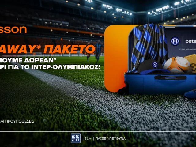 GIVEAWAY: Η Betsson σε στέλνει στο Μπάρι για να δεις από κοντά το  Ίντερ – Ολυμπιακός!