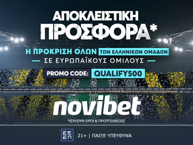500 απόδοση* για την συμμετοχή των Ελληνικών ομάδων σε ομίλους από την Novibet!