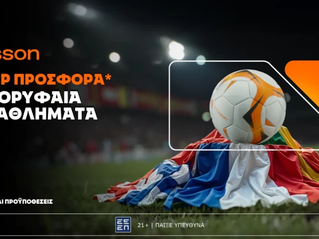 Betsson: Σούπερ προσφορά* στα κορυφαία πρωταθλήματα!