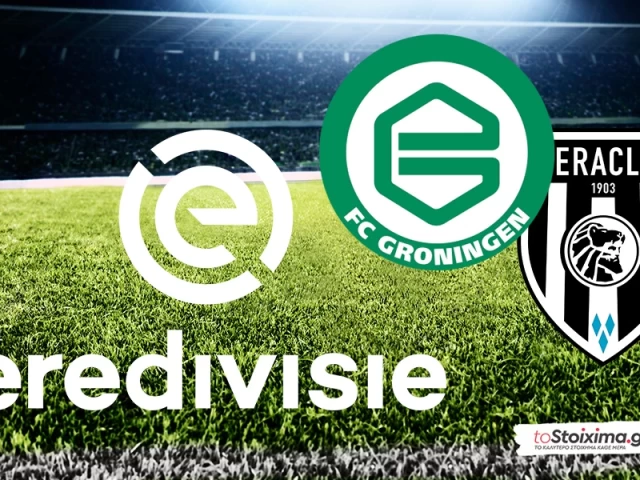 Α' Ολλανδίας: Γκρόνινγκεν - Χέρακλες, ποντάρισμα στην έδρα