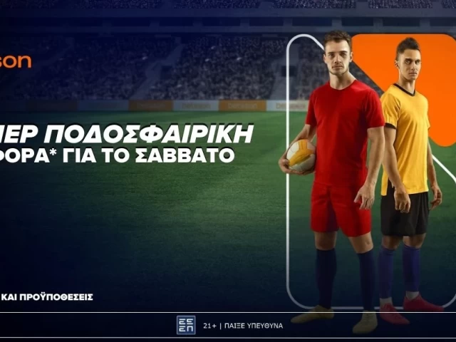 Betsson: Σούπερ Ποδοσφαιρική προσφορά* για το Σάββατο!