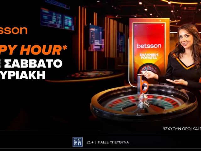 Happy Hour* κάθε Σάββατο και Κυριακή στην Betsson Greek Roulette!