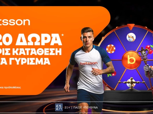 Betsson: Σούπερ προσφορά* με 220 δώρα χωρίς κατάθεση + ένα Γύρισμα!