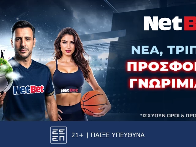 Νέα, σούπερ, τριπλή προσφορά* γνωριμίας από τη NetBet!