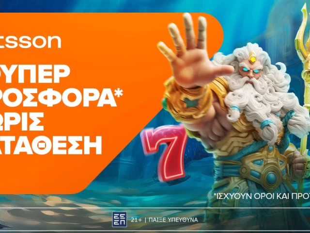 Betsson: Σούπερ προσφορά* χωρίς κατάθεση για όλη την εβδομάδα!